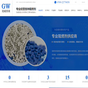 阻燃剂,东莞三氧化二锑生产厂家,东莞三氧化二锑价格,东莞三氧化二锑批发,代理各种塑胶粒,东莞市冠威贸易有限公司