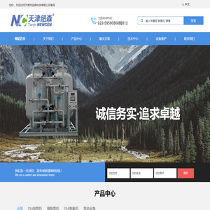 制氮机-制氮设备-天津市纽森科技有限公司