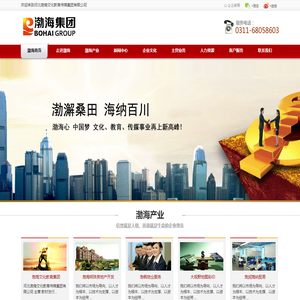 河北渤海文化教育传媒集团有限公司