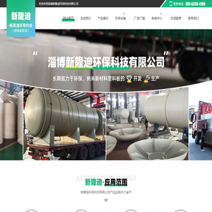 淄博新隆迪环保科技有限公司