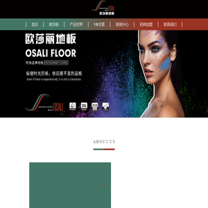 欧莎丽地板「官网」高端品质 世界共享