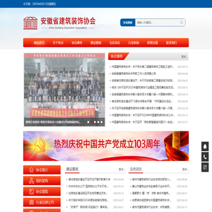 首页-安徽省建筑装饰协会