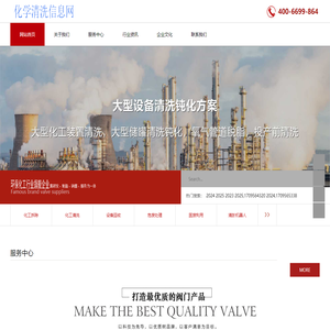 化学清洗信息网-专业化学清洗价格_化学清洗剂_化学清洗锅炉管道油罐