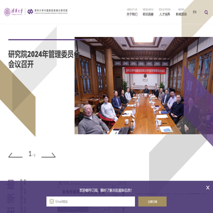 清华大学中国新型城镇化研究院