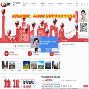广州地址挂靠_广州公司地址挂靠_广州地址挂靠网