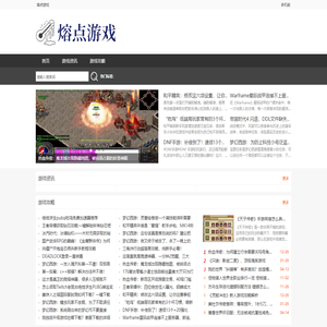 熔点游戏