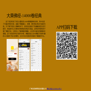 大乘佛经-14000卷经典