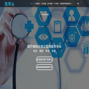 医掌云