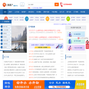 上海国际人才网络信息服务_上海积分落户_人才引进落户上海_居住证转户口_留学生上海户口新政策_上海户口申请条件_上海落户服务