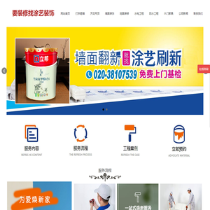 广州老房翻新，天花吊顶墙面刷漆水电安装等一切室内装修 - 广州旧房翻新