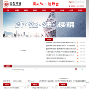 国金招标有限公司