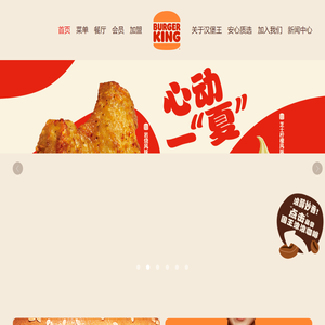 首页 - BURGER KING® 汉堡王中国官网