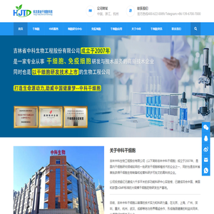中科干细胞-专注神经干细胞移植治疗公司-杭吉干细胞科技