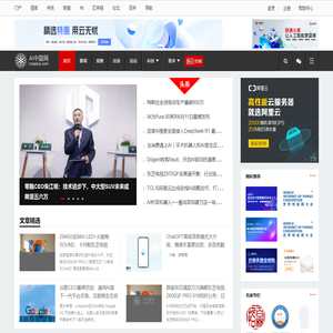 智能网 - 国内专业的人工智能科技门户 - AI中国网