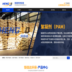 絮凝剂_PAM_絮凝剂厂家_江苏絮凝剂—江苏絮凝剂生产厂家