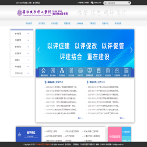 广州城市理工学院-教务处