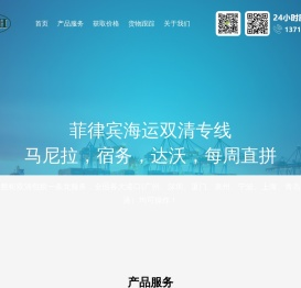菲律宾海运双清专线-马尼拉双清/宿务双清/达沃双清-广州邦海国际货运代理有限公司