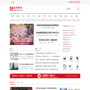 成都热线_成都网站_成都新闻_成都新闻热线_CDRX.net