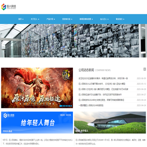 巨人网络 - 坚守阳光经营，打造百年品牌