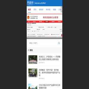 易直销——让直销变得更容易