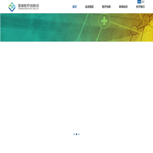 普峰医疗创新谷