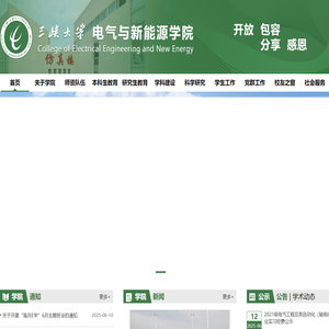 电气与新能源学院