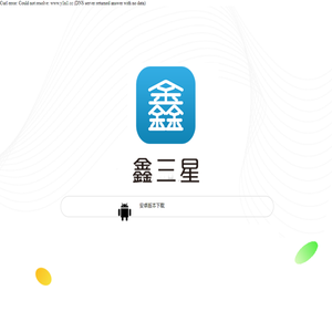 鑫三星物业系统