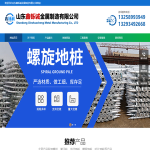 螺旋地桩 - 山东鑫铄诚金属制造有限公司