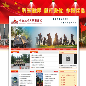 合工大国防生网
