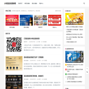 小树酒店优惠券网