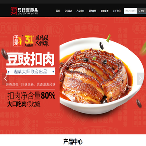湖南巧佳宴食品有限公司-首页