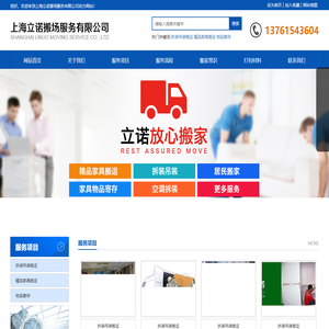 上海立诺搬场服务有限公司