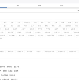 典籍导航_专业的国学经典、诗词歌赋、字词句网