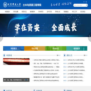 北京科技大学土木与资源工程学院