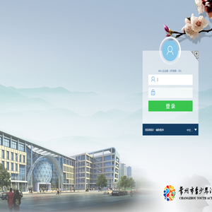 常州市青少年活动中心内控系统 V8.2