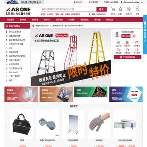 AS ONE 亚速旺(上海)商贸 研究医疗实验仪器及耗材相关的所有东西都可以在这里找到。