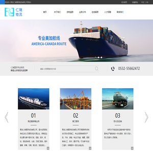 青岛仁瑞国际物流有限公司