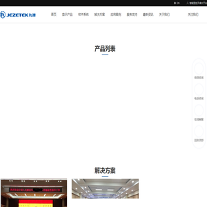 深圳市九洲光电科技有限公司