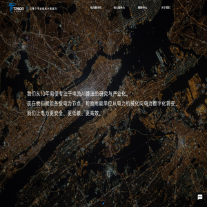 拓深科技-电力数字化转型专家，专注于边缘计算以及人工智能，实现数字化、智能化用电