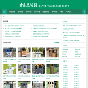 甘肃垃圾桶|专业生产甘肃户外垃圾桶环卫垃圾箱果皮箱厂家