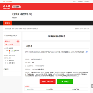 北京天树人科技有限公司-公司首页