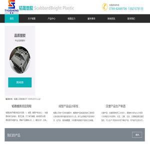东莞市韬晟塑胶制品有限公司_东莞塑胶模具厂