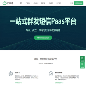 短信验证码_短信群发_短信接口_企业短信平台_亿互通
