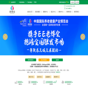 2025广州老博会|西安老博会|江苏老博会-EE老博会|EldExpo老博会