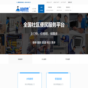 蓝师傅-全国社区便民服务平台