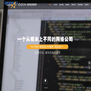 余姚做网站_慈溪小程序开发_宁波网络公司_宁波企星网络