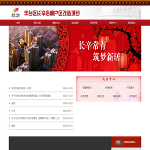 北京市丰台区房屋经营管理中心-安置房-拆迁房