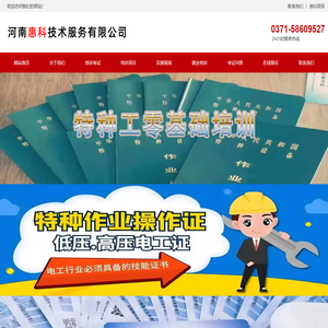 河南惠科技术服务有限公司