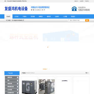 深圳市复盛鸿机电设备有限公司
