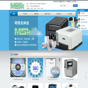 条码打印机和标签纸碳带的专业供应商-明思克科技mingsike.cn